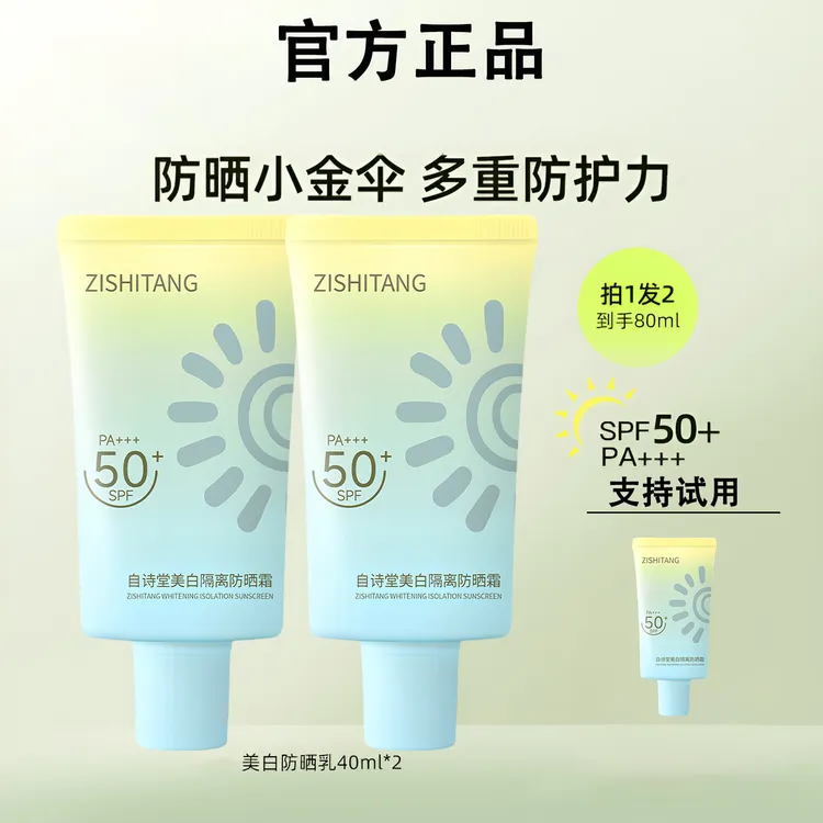 【拍一发二】雅丽美白防晒霜SPF50+洁防紫外线防水防汗不搓泥不假白