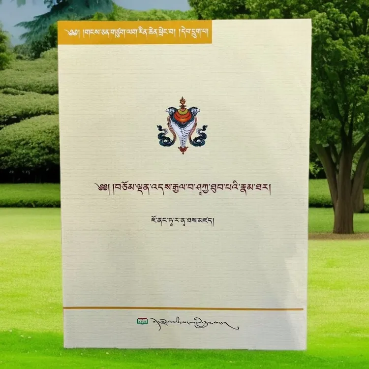 释迦牟尼传:藏文  角落商店