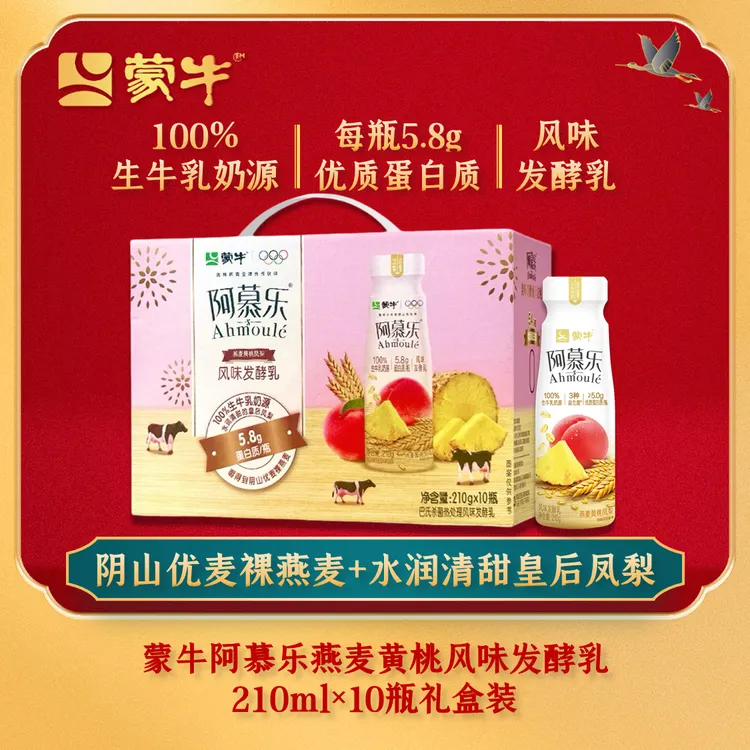 【新货】蒙牛阿慕乐燕麦黄桃果粒风味酸奶210g*10瓶整箱营养代餐