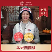 【团团圆圆过新年】妈妈很忙 芋泥/红豆乌米团圆饭500g软糯微甜纯素