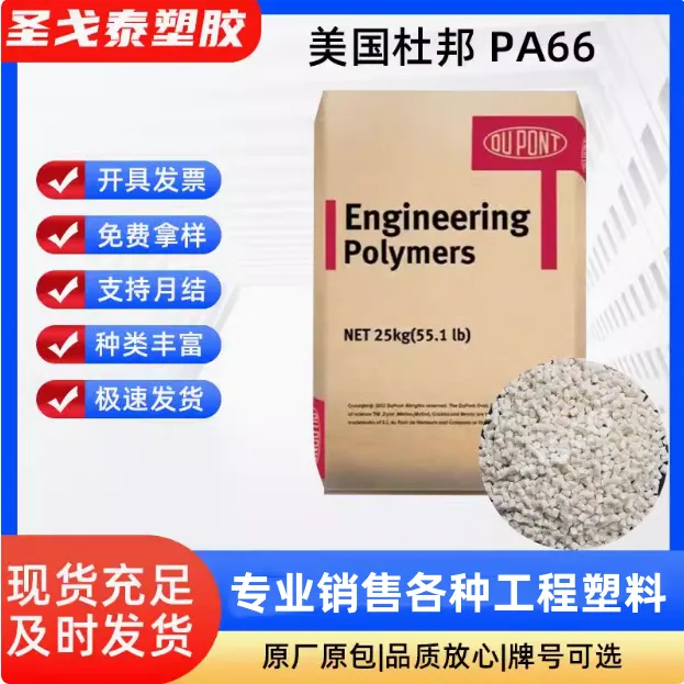 PA66 美国杜邦 ST801 增韧级 高抗冲 电动工具 健身器材塑料颗粒