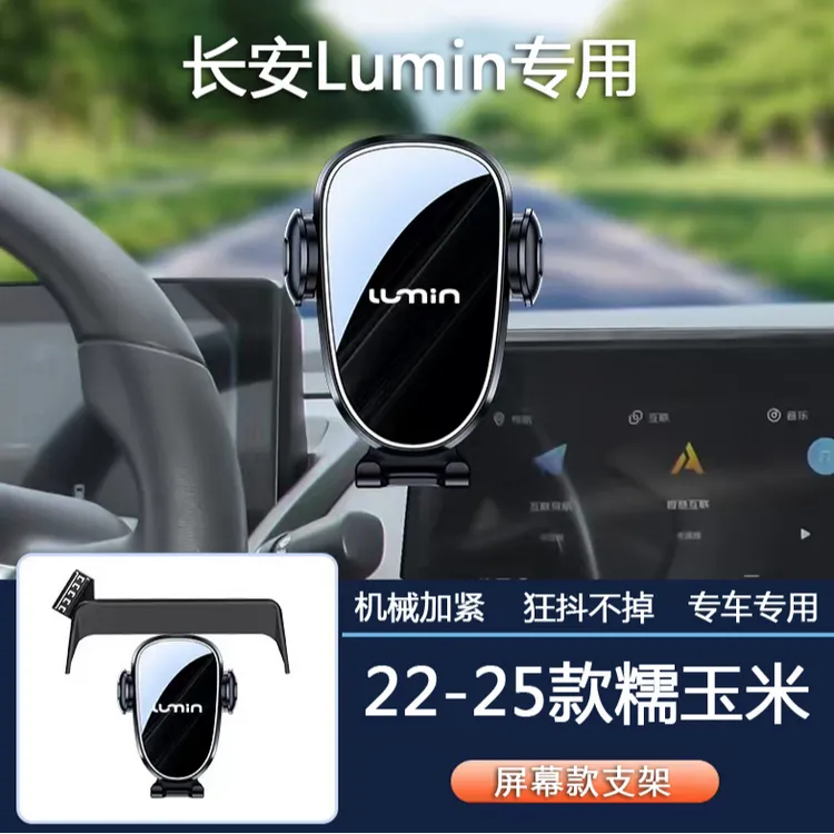 【糖糖专属】适用长安糯玉米专用车载手机支架导航防抖22-24款