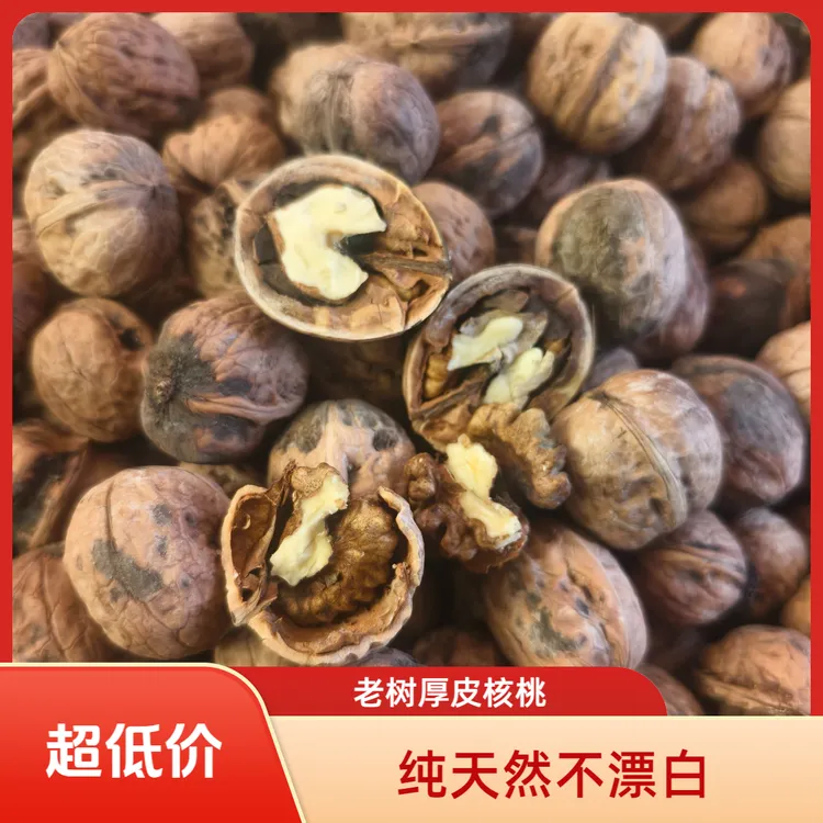 大山里的老树厚皮核桃天然自然晾晒不漂白小时候的味道
