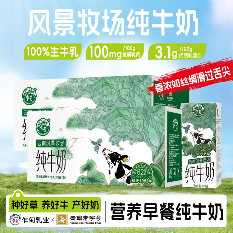 乍甸风景牧场常温纯牛奶200g*16盒*2箱全脂学生奶营养早餐奶