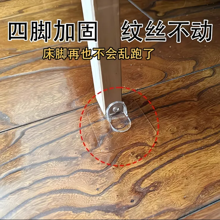 床脚免打孔固定贴防止移位床不移动固定神器沙发防移位免钉固定器