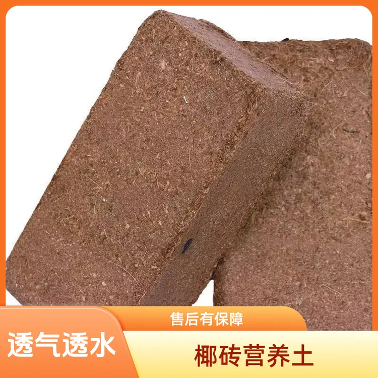 椰砖营养土高压缩砖土弱酸性土通用型可用于养花种菜含椰土椰糠