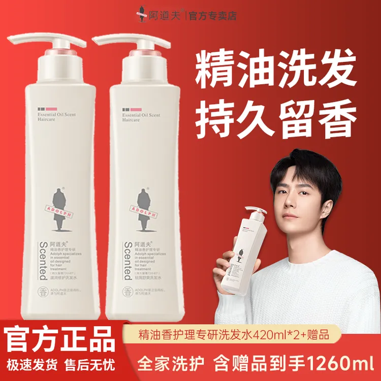 阿道夫精油洗发水护发素套装去屑止痒洗发水控油蓬松持久护发精油