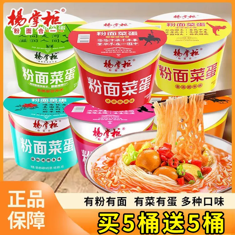 【买5桶送5桶】杨掌柜粉面菜蛋金汤肥牛桶装泡面夜宵宿舍中秋好物