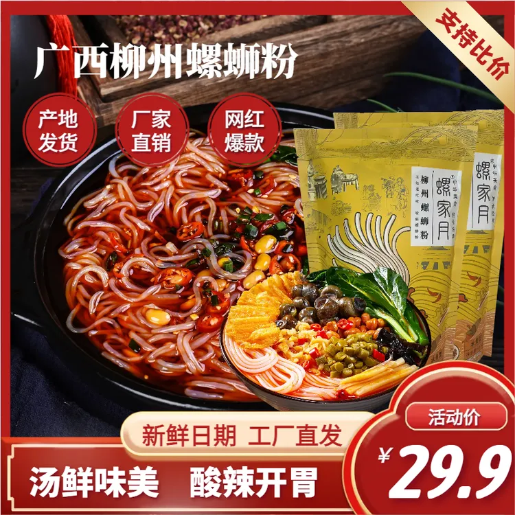 螺家月335克*11袋大包装螺蛳粉汤浓味美酸辣开胃地道风味速食米粉
