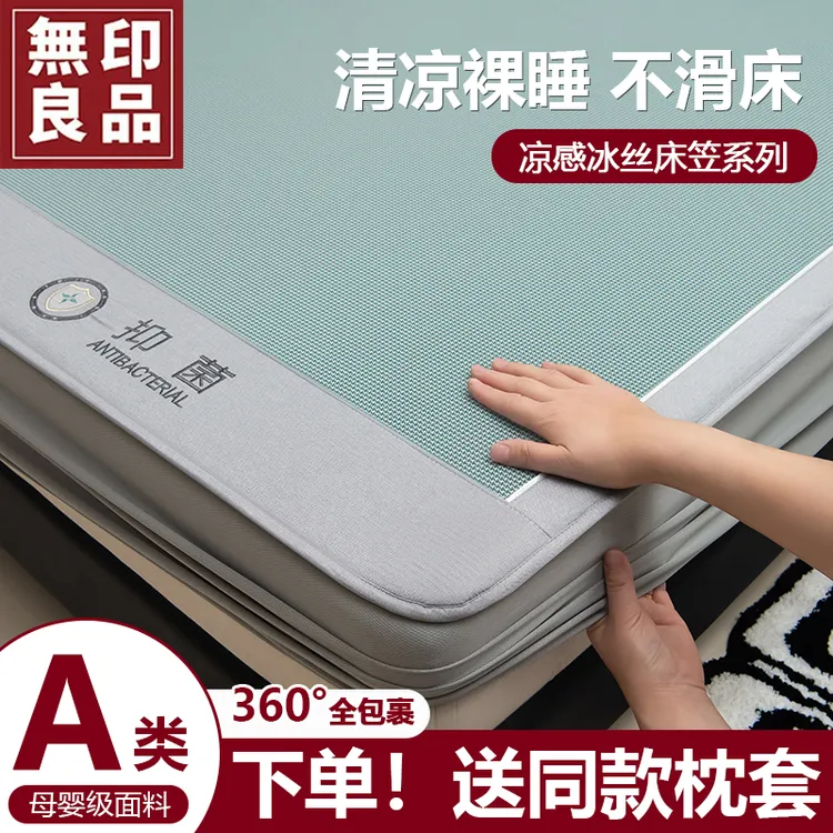 【無印良品】冰丝凉感床笠夏天可水洗夏季透气学生宿舍抑菌凉爽床笠