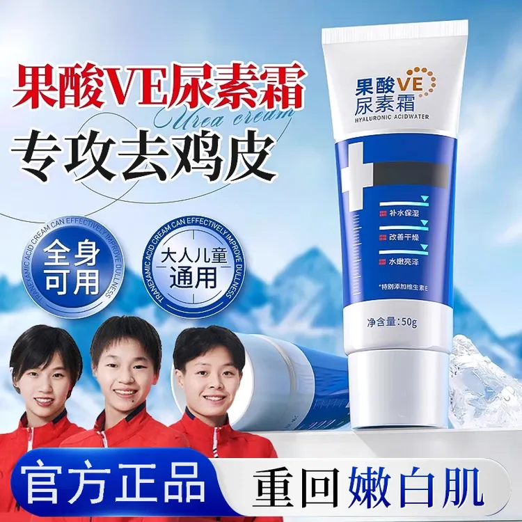 【官方正品&央妈力荐】尿素霜VE身体乳淡化鸡皮软化角质补水滋润