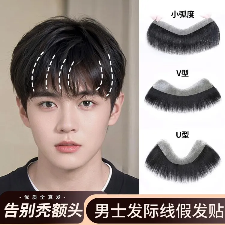 前额假刘海假发片男士m型发际线贴假发贴真发刘海全真人发丝自然