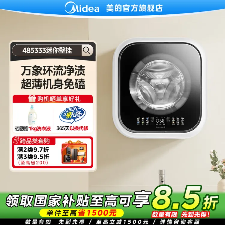 【国家补贴】美的3KG壁挂式宝宝内衣清洗机迷你洗衣机小型全自动洗