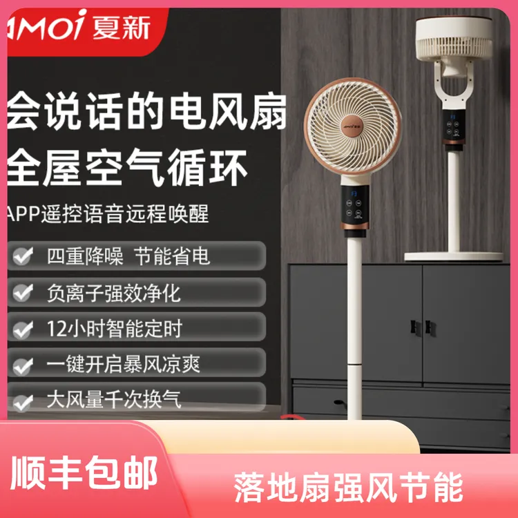 【木森专属】夏新空气循环扇电风扇落地式小型强风大风力节能空调扇