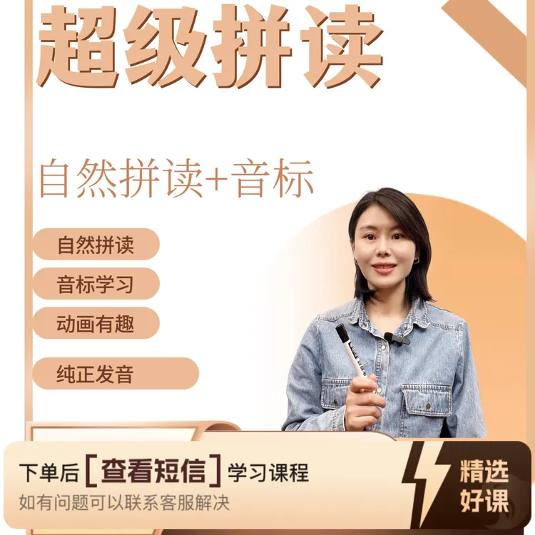 CoCo的超级拼读（注意查收短信）（留意短信解锁课程）
