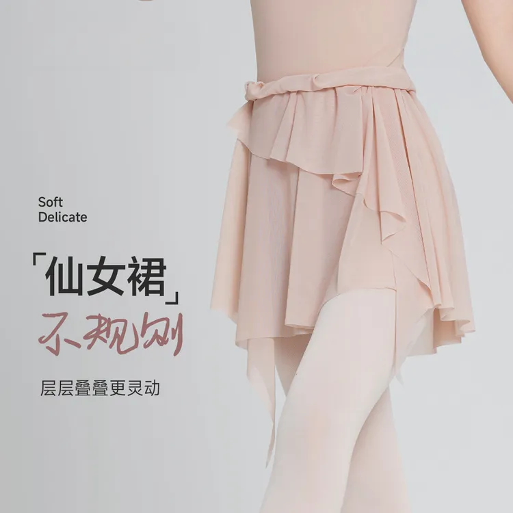 成人舞蹈裙新款半身纱裙女芭蕾舞裙形体练功服屁帘裙子体操服短裙