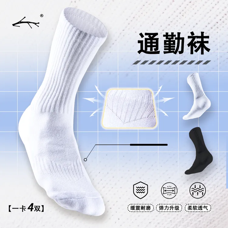 竹鱼空印4双【通勤袜】中高筒休闲毛巾底男袜运动透气吸汗篮球白袜