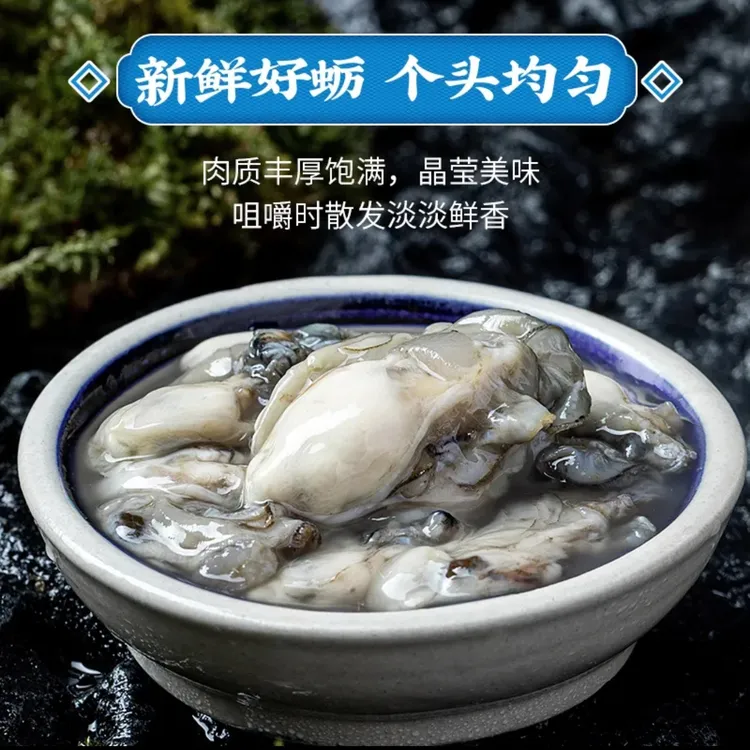 福建新鲜开滩涂海蛎子肉生蚝牡蛎肉现剥现开60-80粒/斤无泡水莆田