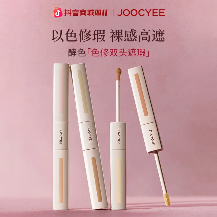 【双11狂欢】酵色色修双头遮瑕液裸感高遮无暇精准调色三文鱼色