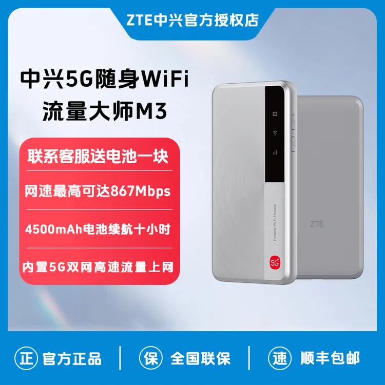 ZTE/中兴M3流量大师全国通用流量2025新款官方正品便携热点