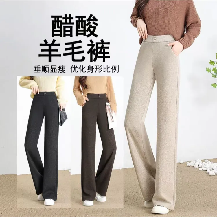 【醋酸绵羊毛裤】1859早冬新款休闲直筒裤女秋冬加绒窄版醋酸羊毛裤