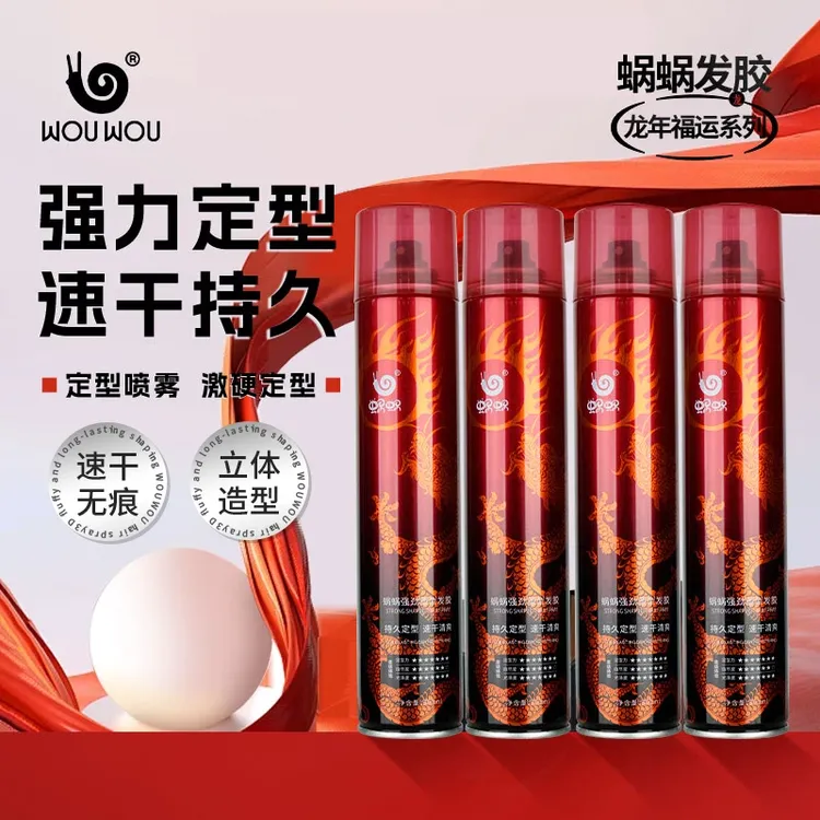 蜗蜗【国风限定金龙款】发胶定型喷雾男士速干清爽蓬松持久清香塑型