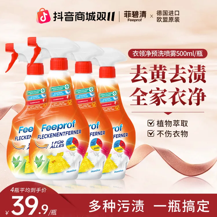 菲碧清【宠粉】衣领净强效去污渍油渍去黄预洗喷雾去油渍衣服神器