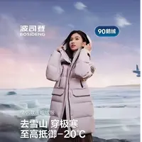 【极寒鹅绒】波司登25秋冬新款国标90鹅绒中性户外运动长款羽绒服
