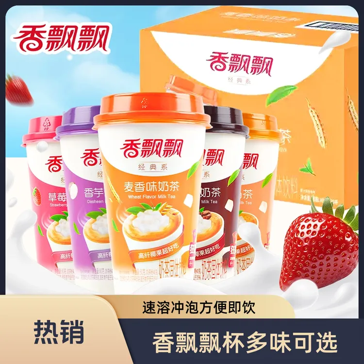 【临期】香飘飘奶茶 额外再送随机零食 混合多种口味混装奶茶