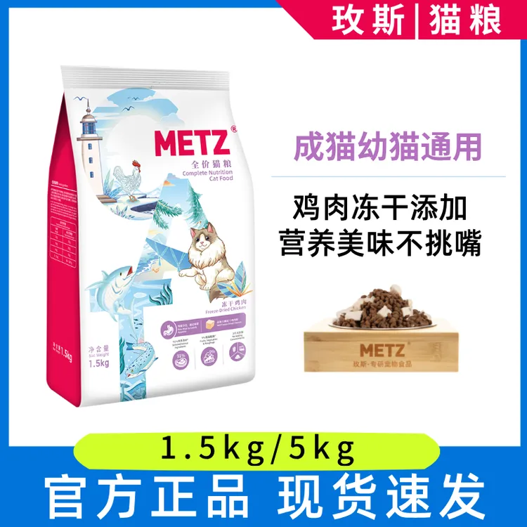 玫斯醇鲜之旅冻干鸡肉三文鱼双拼全价猫粮成猫幼猫猫粮1.5kg5kg