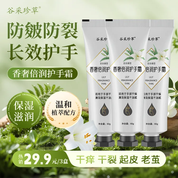 【谷采珍草】香奢秋冬修复手干手裂护手霜不粘腻男女通用