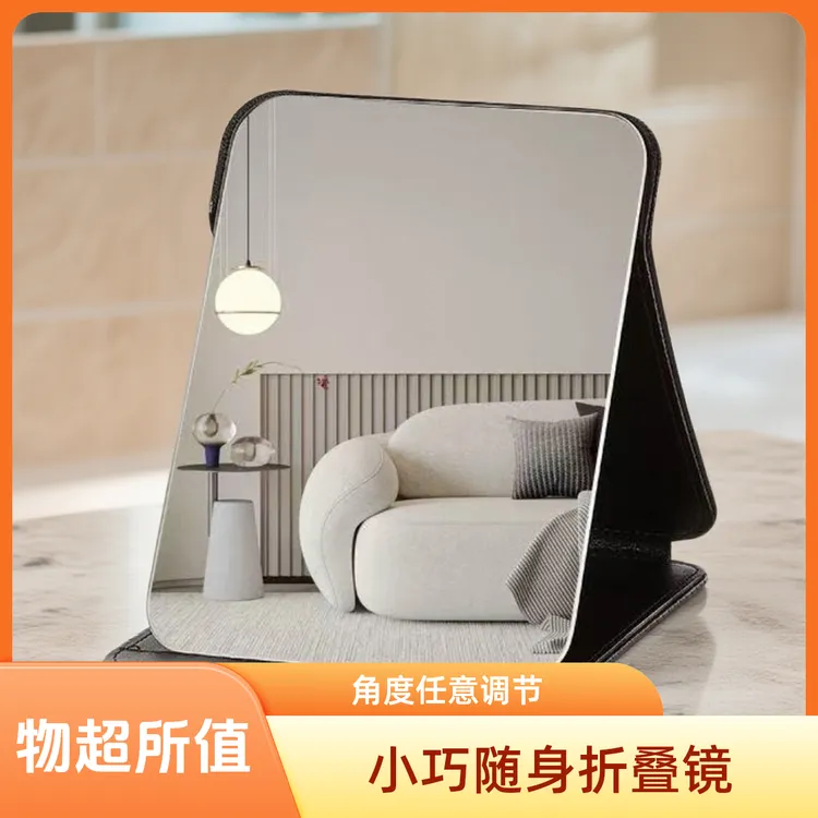 折叠化妆镜子便携居家必备用品女生宿舍专用镜子小巧随身带折叠镜