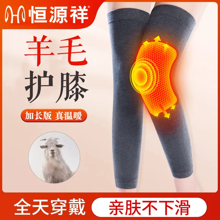 恒源祥羊毛绒护膝盖保暖防寒护腿护膝防滑透气加厚加长款男女通用