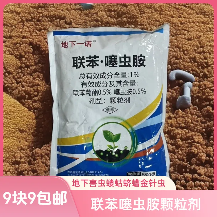 联苯噻虫胺颗粒地下虫老虎蝼蛄蛴螬金针虫多种包装随机发货