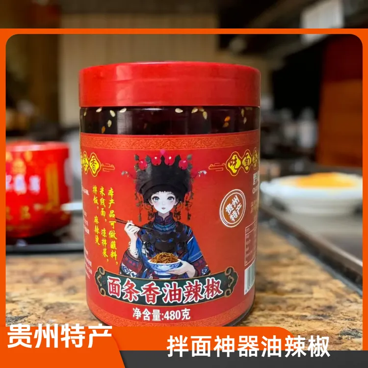 贵州特产油辣椒炒菜拌饭拌面拌粉必备神器柴火辣椒凉拌神器