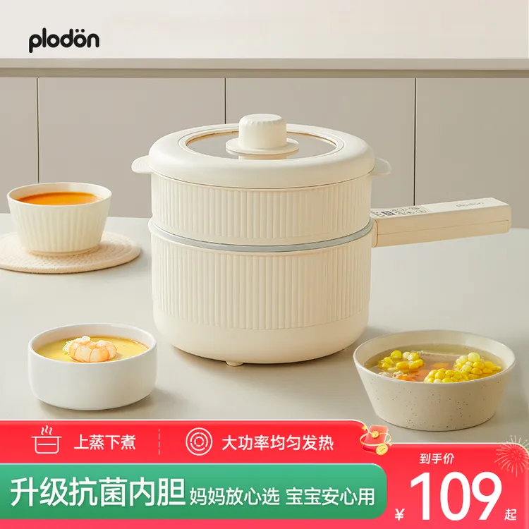 【达人专属-】浦利顿辅食锅婴儿煎煮蒸一体多功能蒸煮锅宝宝电奶锅