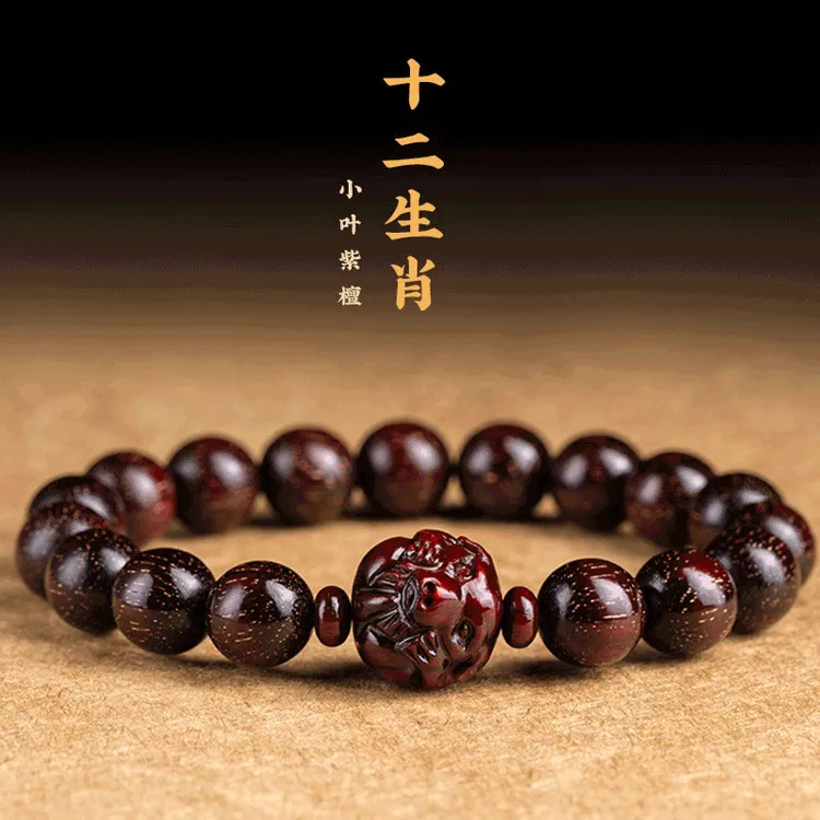 小叶紫檀手串檀香木雕刻十二生肖男女同款文玩盘玩念珠手链