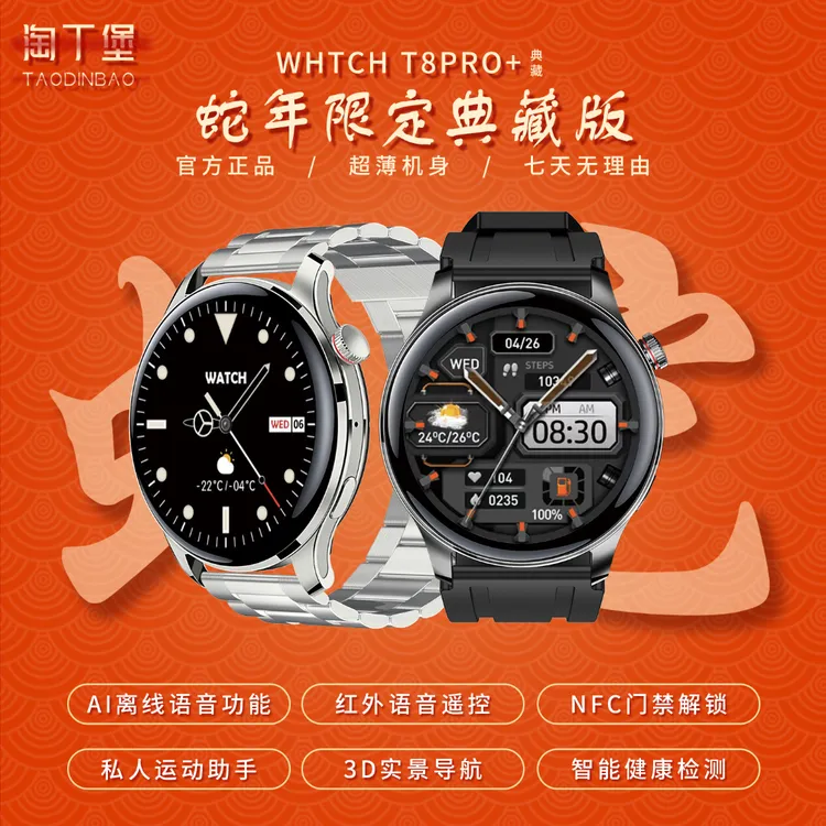 【2025典藏版】淘丁堡T8Pro+智能手表Ai语音红外遥控支付门禁s-ty