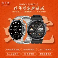 【2025典藏款】淘丁堡T8Pro+典藏版智能手表Ai语音红外遥控支付门禁
