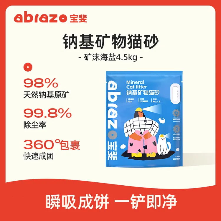 宝斐天然钠基矿石猫砂无尘矿砂纳米炭晶除臭吸水混合膨润土4.5kg