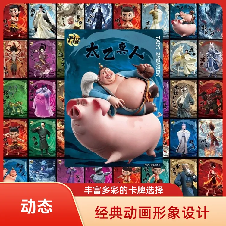 哪吒魔童闹海收藏卡片3D防水立体设计HR卡玩具礼物