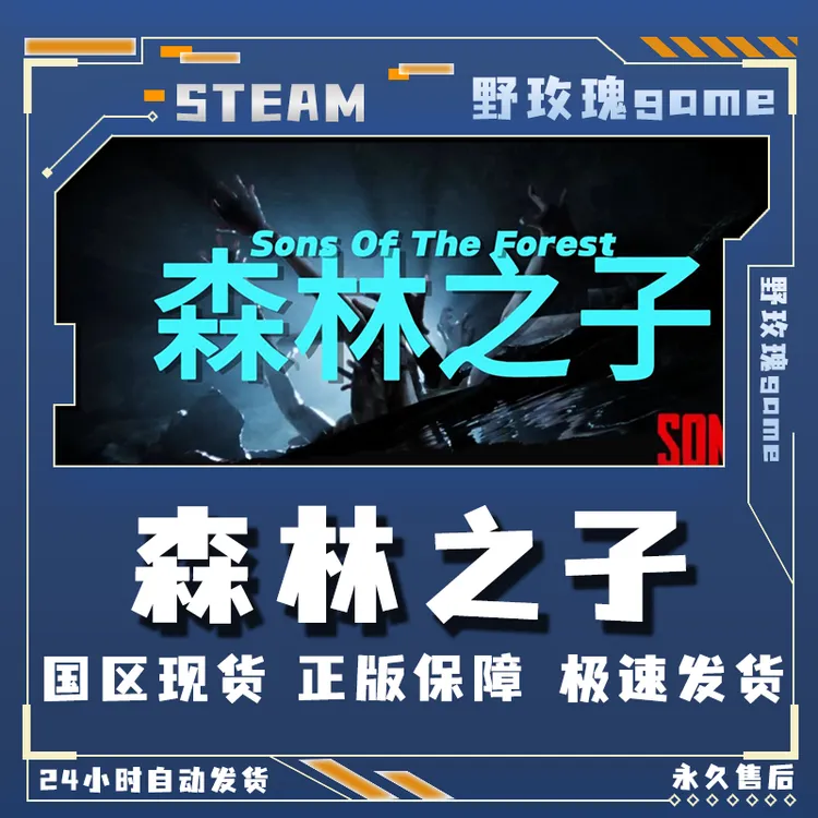 森林之子 森林2  终极版 激活入库 正版入库