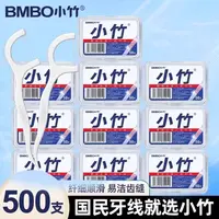 小竹牙线棒新型牙线棒一次性便携盒10盒装家用弹力牙线牙签