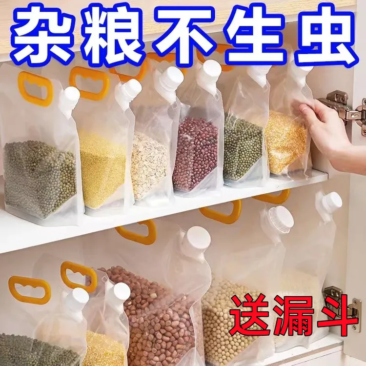 抢！【5个！】家用五谷杂粮收纳袋保鲜加厚大米袋子手提吸嘴袋分装袋