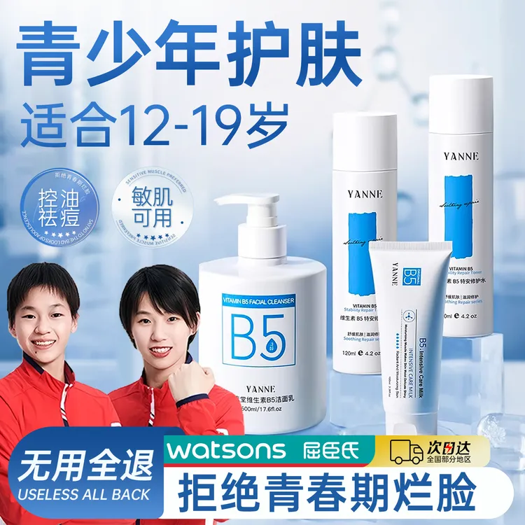【官方正品】青少年专用爽肤水夏季清爽水乳套装正品祛痘控油保湿