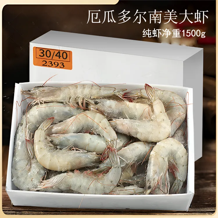 厄瓜多尔盐冻3040大虾净重三斤45-60只海鲜海洋鲜甜冷冻 海水大虾