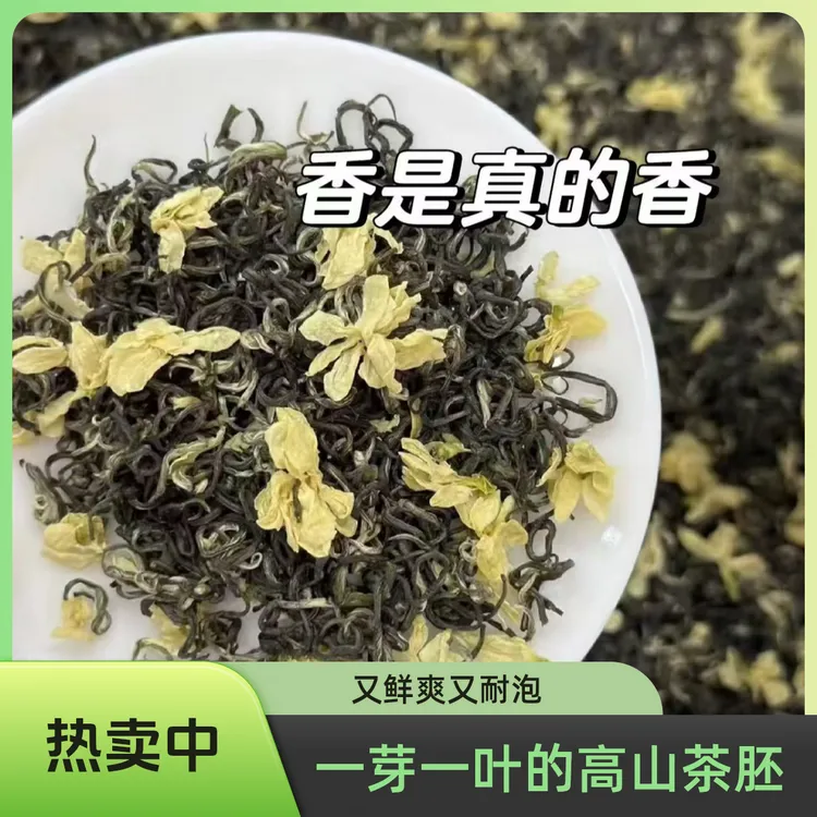 四川2025年新茶蒙顶山蜀茗香浓香型茉莉花茶飘雪花毛峰250g包邮