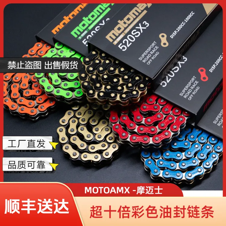 MOTOMAX【顺丰/京东】新款摩迈士520SX3-超十倍摩托车摩托车链条