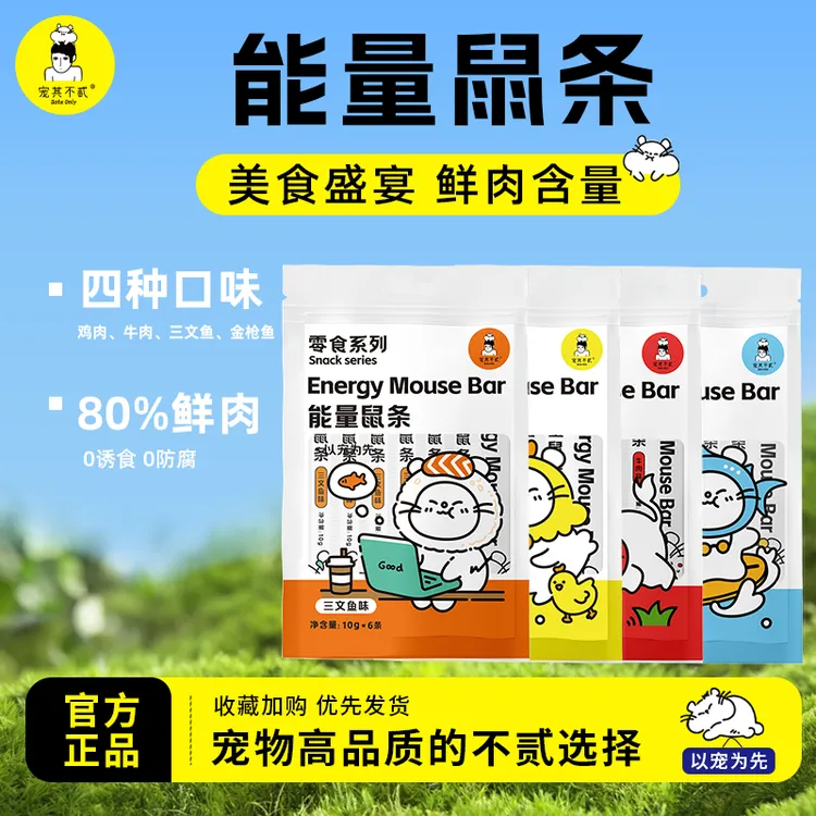 宠其不贰仓鼠能量鼠条增肥美毛金丝熊互动营养幼鼠辅食零食用品