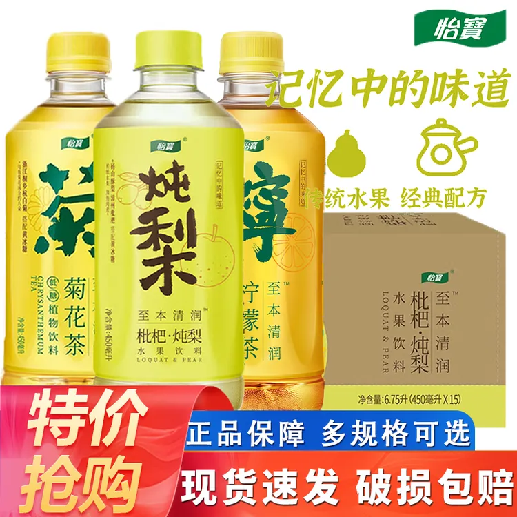 怡宝至本清润菊花茶柠檬茶炖梨低卡茶饮料450ml*15瓶整箱
